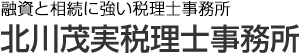 節税と相続に強い税理士事務所